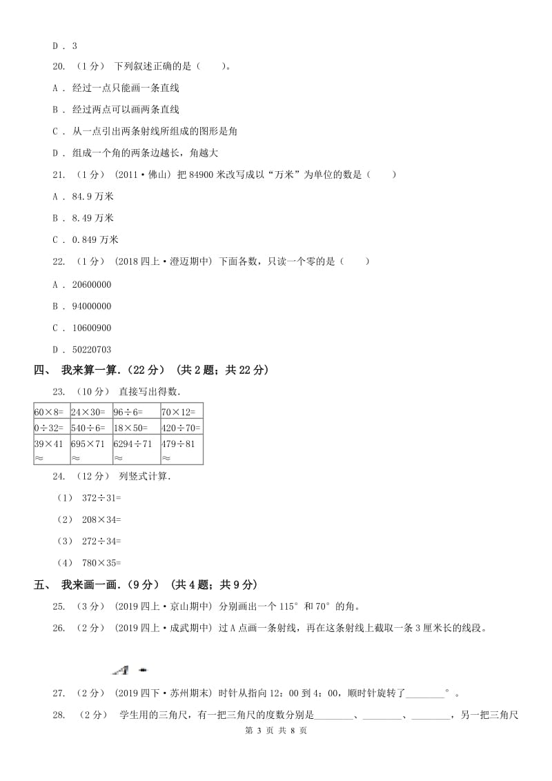 海口市四年级上学期数学期中试卷精编_第3页