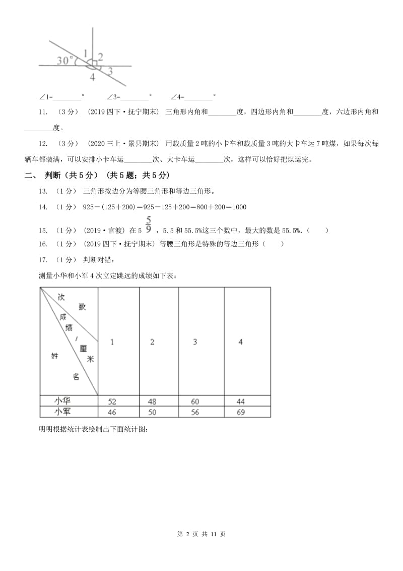 西宁市四年级下学期数学期末试卷(测试)_第2页