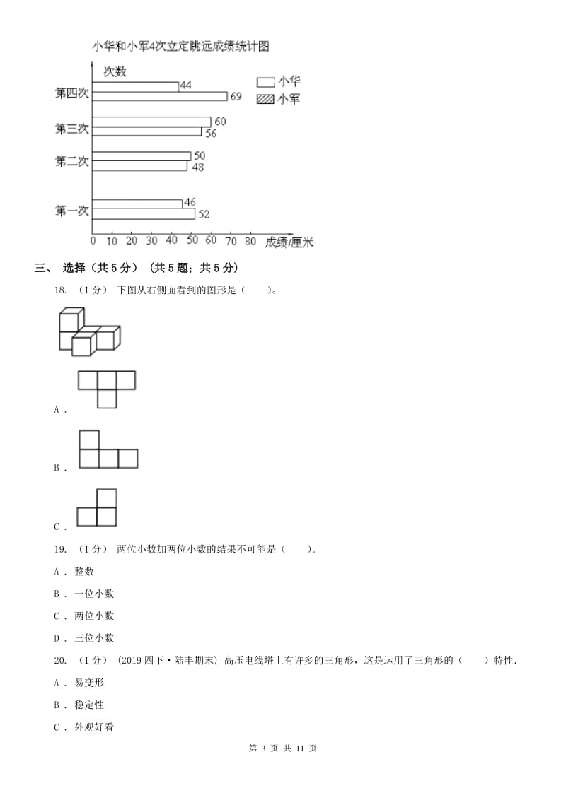 西宁市四年级下学期数学期末试卷(测试)_第3页