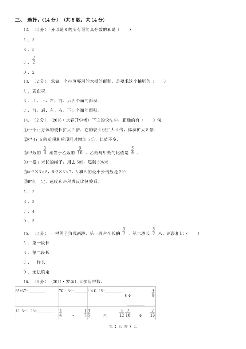 河北省五年级下册数学期末冲刺卷（二）_第2页