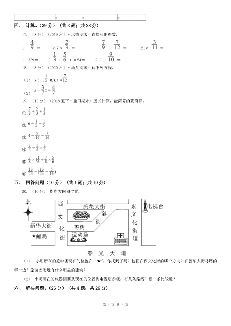 河北省五年级下册数学期末冲刺卷（二）_第3页