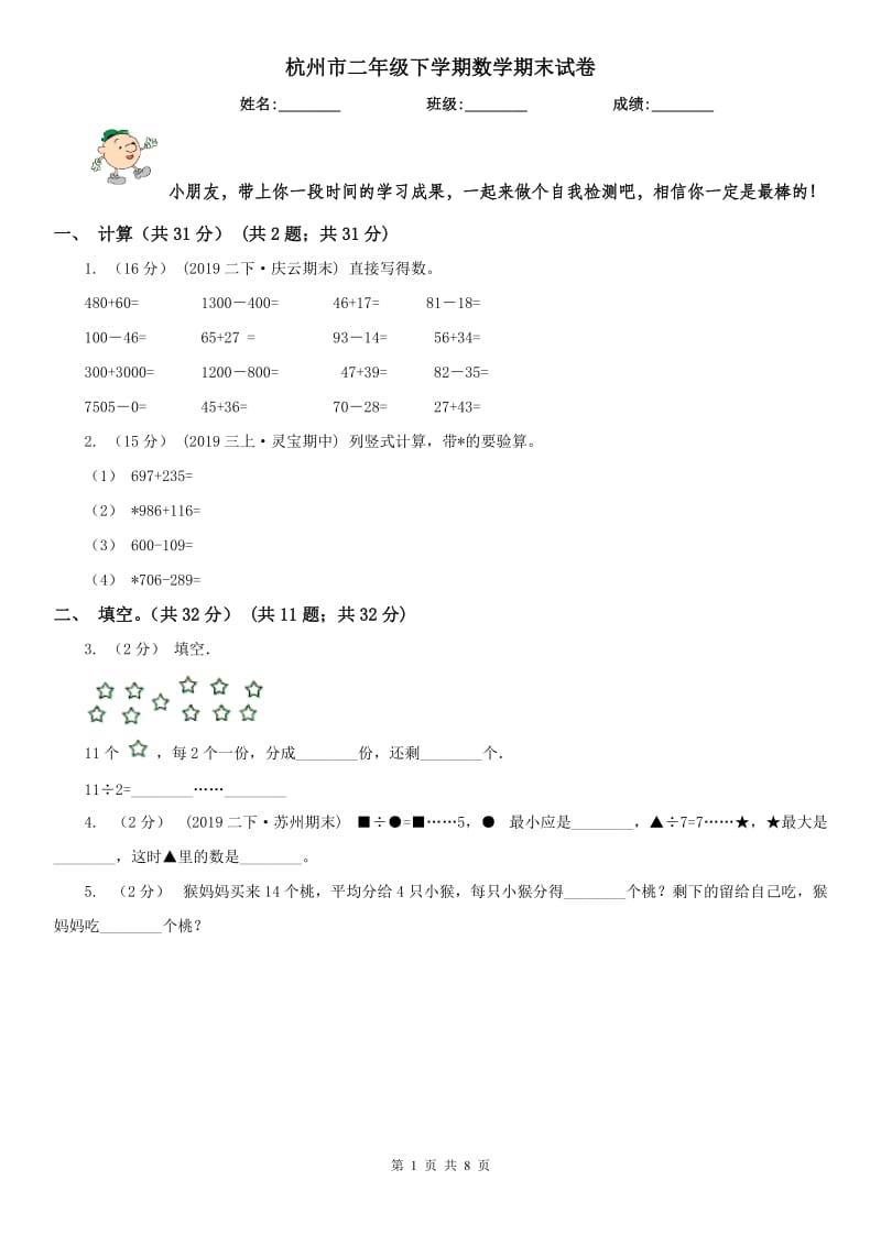 杭州市二年级下学期数学期末试卷（模拟）_第1页