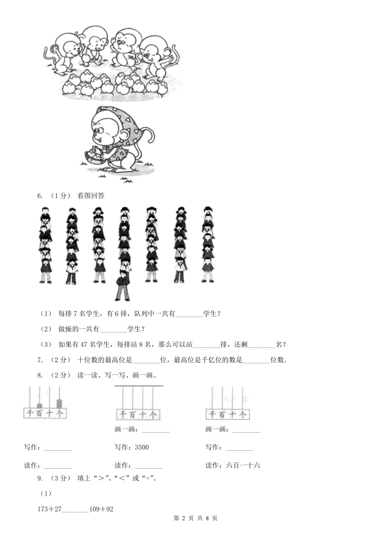 杭州市二年级下学期数学期末试卷（模拟）_第2页