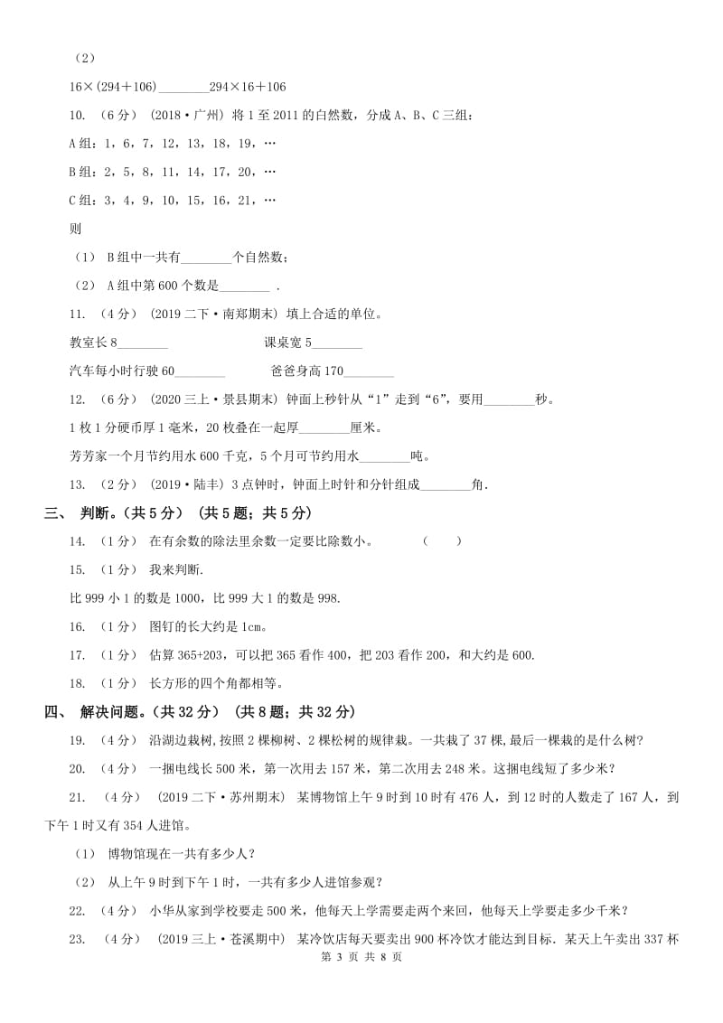杭州市二年级下学期数学期末试卷（模拟）_第3页