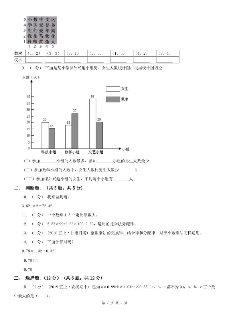 兰州市五年级上学期数学月考试卷（9月）_第2页