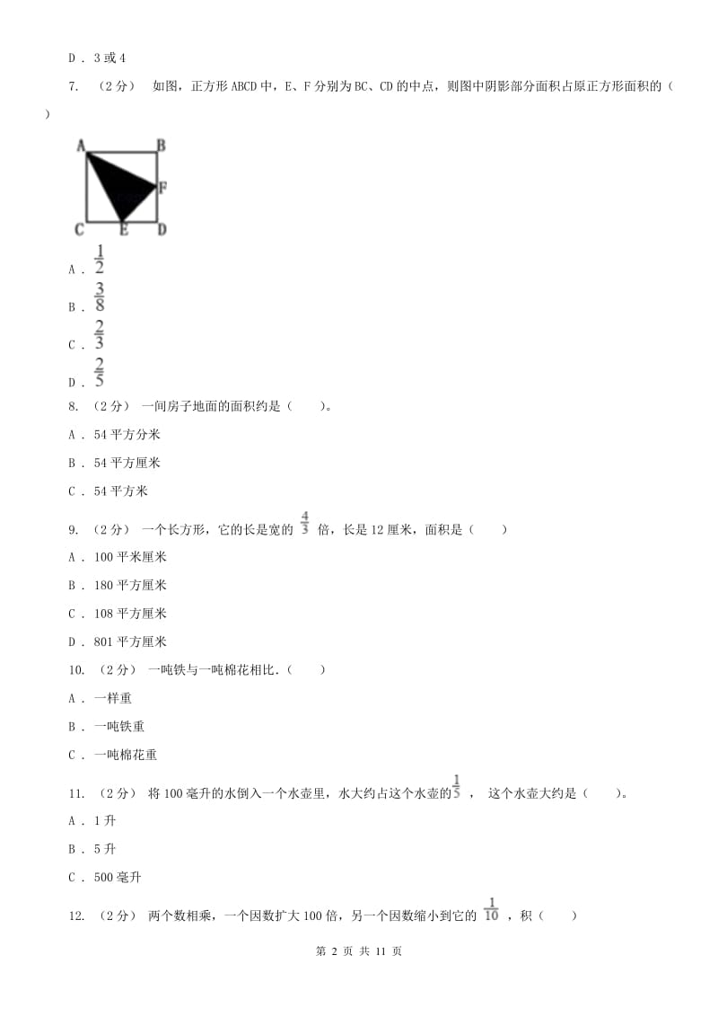 吉林省三年级下册数学期末试卷新版_第2页