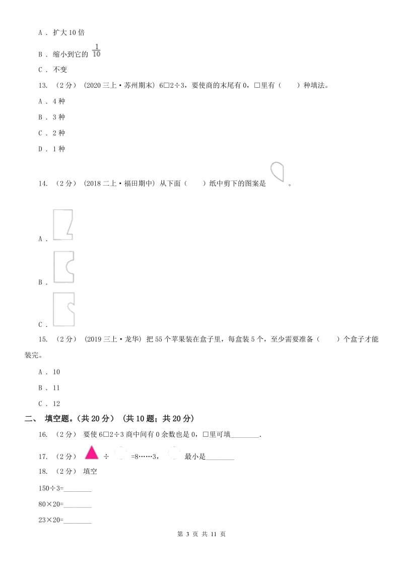 吉林省三年级下册数学期末试卷新版_第3页