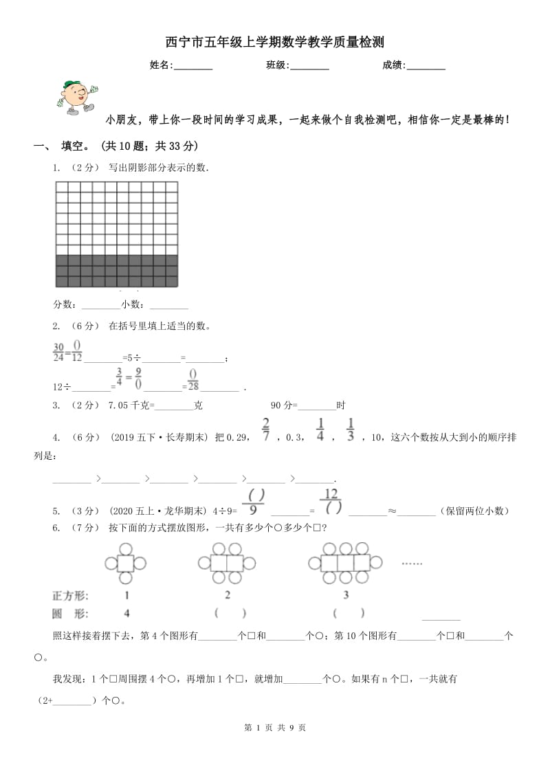 西宁市五年级上学期数学教学质量检测_第1页