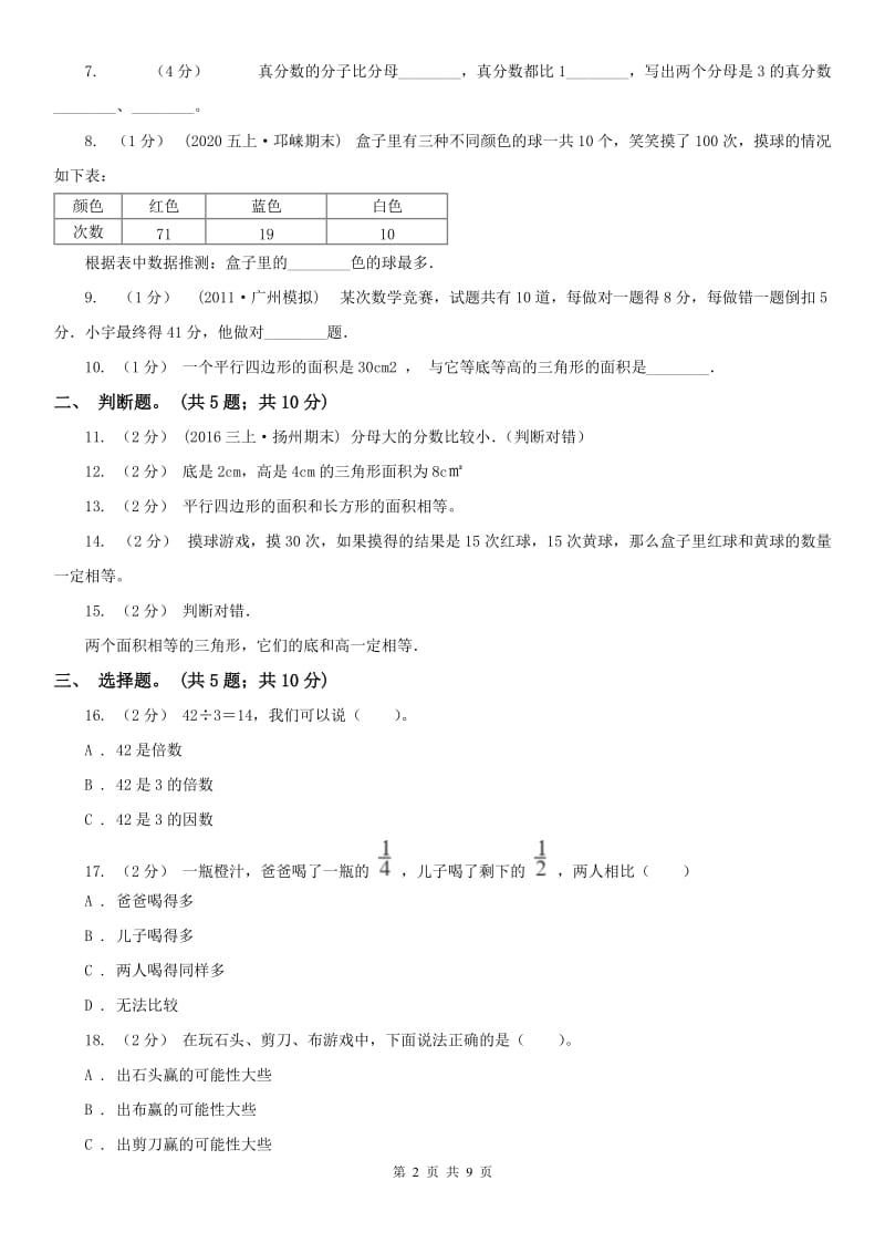 西宁市五年级上学期数学教学质量检测_第2页