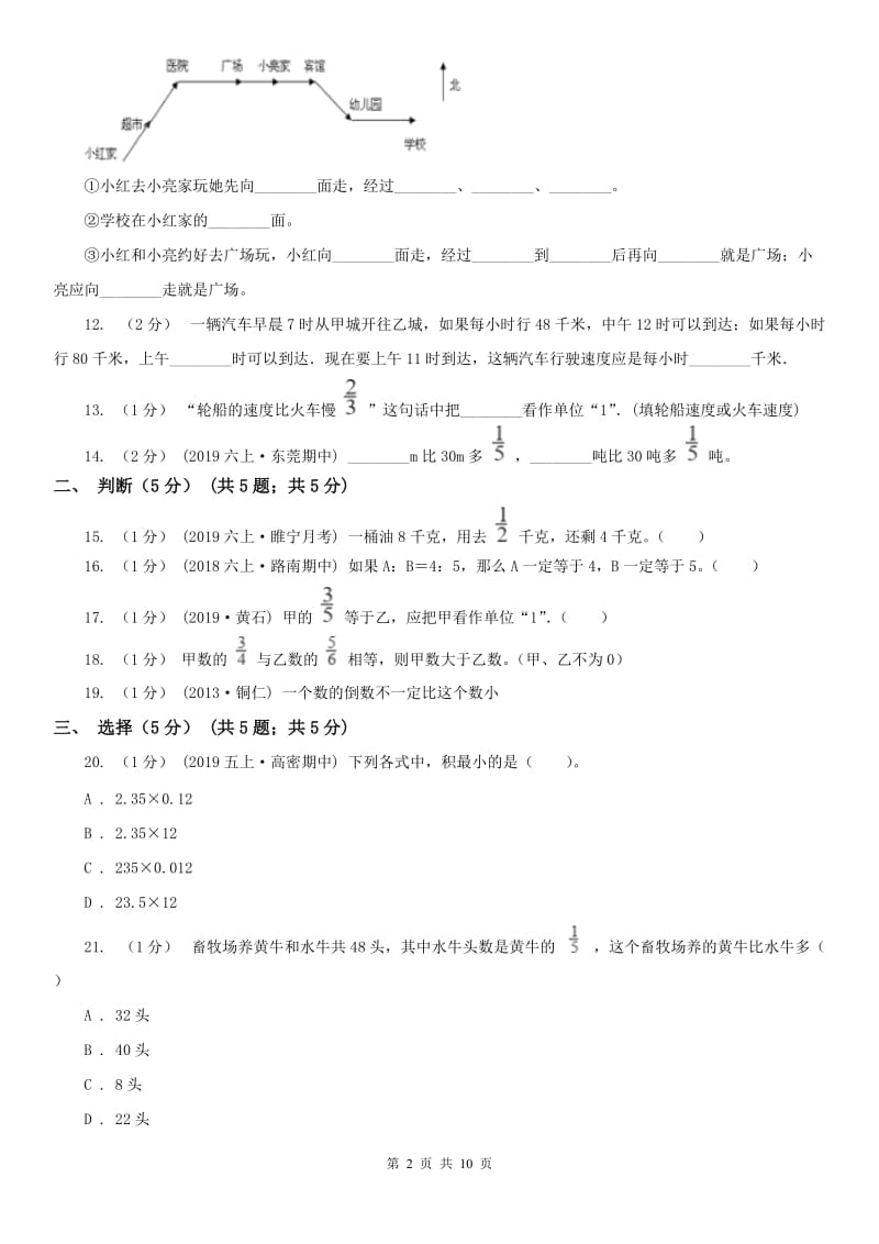 山东省六年级上学期数学期中试卷(练习)_第2页