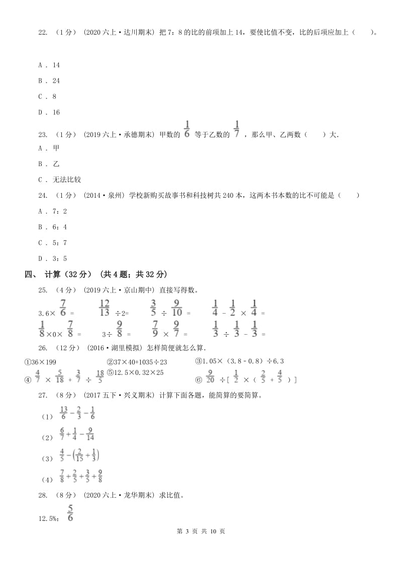 山东省六年级上学期数学期中试卷(练习)_第3页