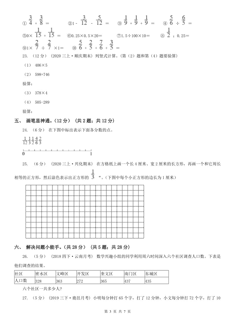 海口市三年级上册数学期末模拟卷（三）_第3页