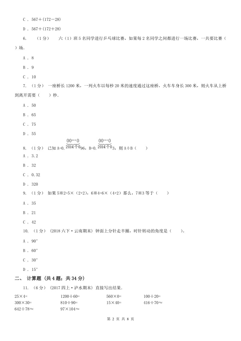 河北省四年级数学竞赛试题_第2页