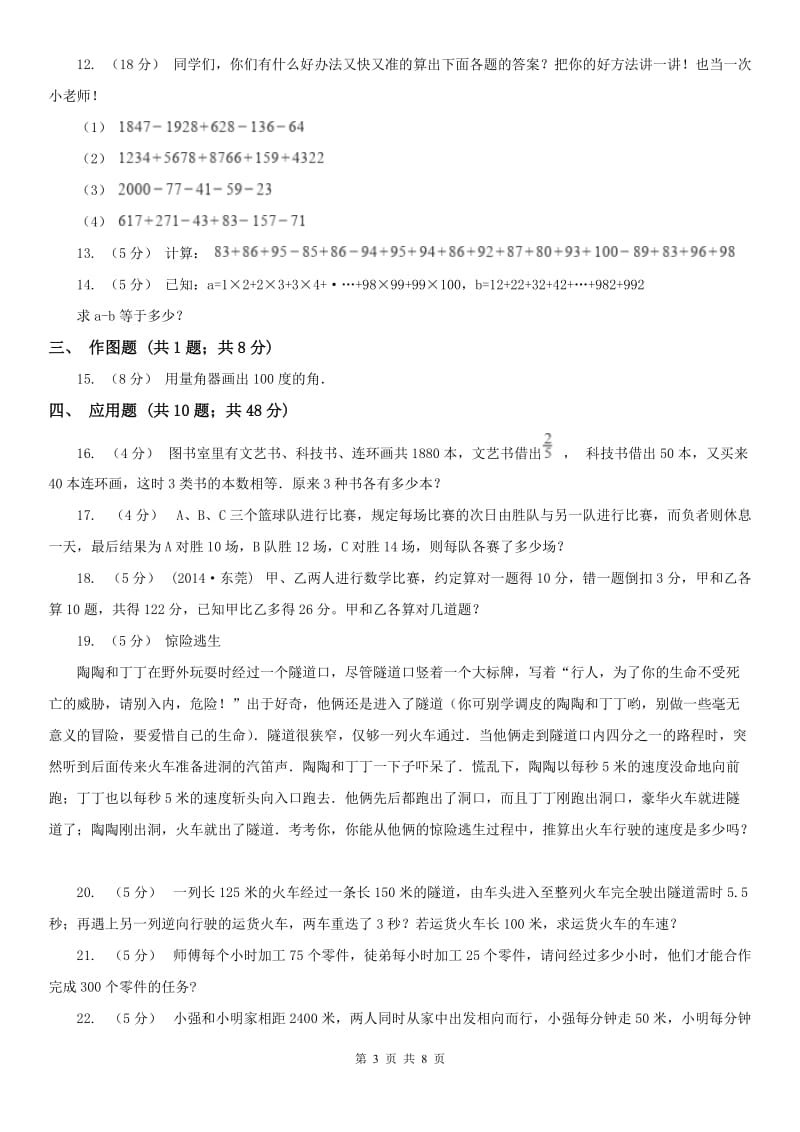 河北省四年级数学竞赛试题_第3页