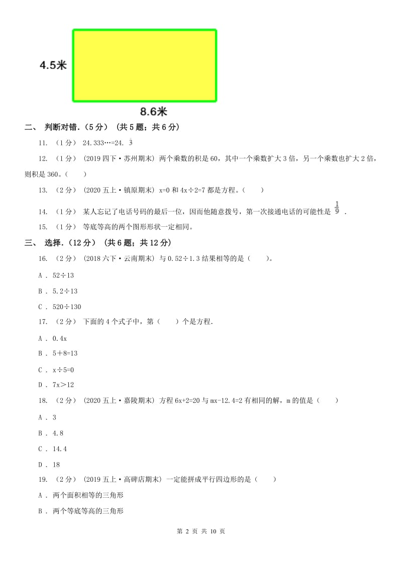 广西壮族自治区五年级上学期数学期末试卷精版_第2页