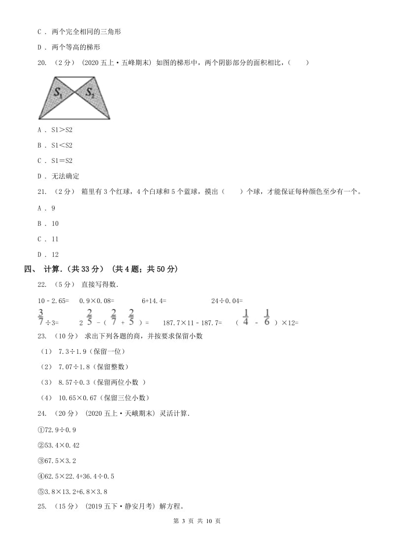 广西壮族自治区五年级上学期数学期末试卷精版_第3页