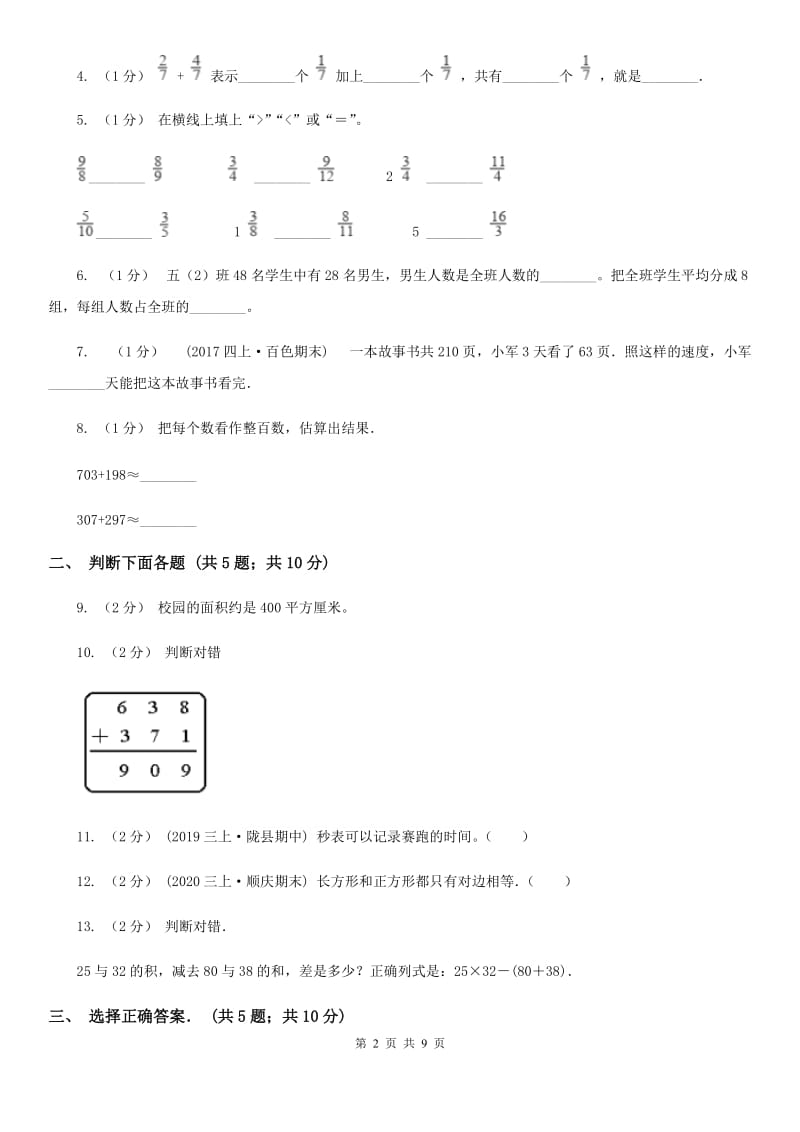 长沙市2019-2020学年三年级上学期数学期末考试试卷（II）卷_第2页