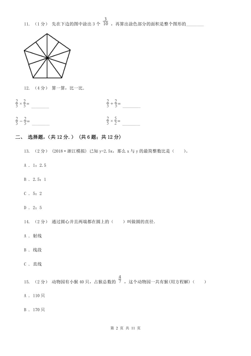 山东省2019-2020学年六年级上学期数学期末试卷（II）卷（练习）_第2页