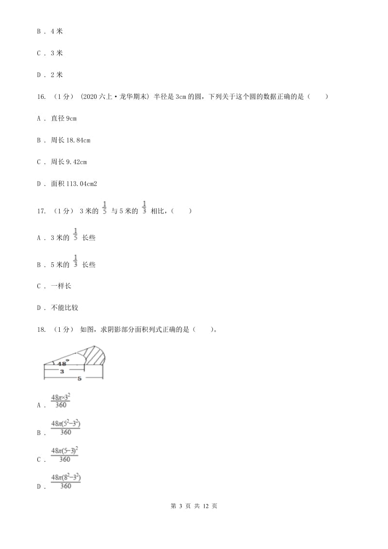 武汉市六年级上学期数学期末试卷D卷_第3页