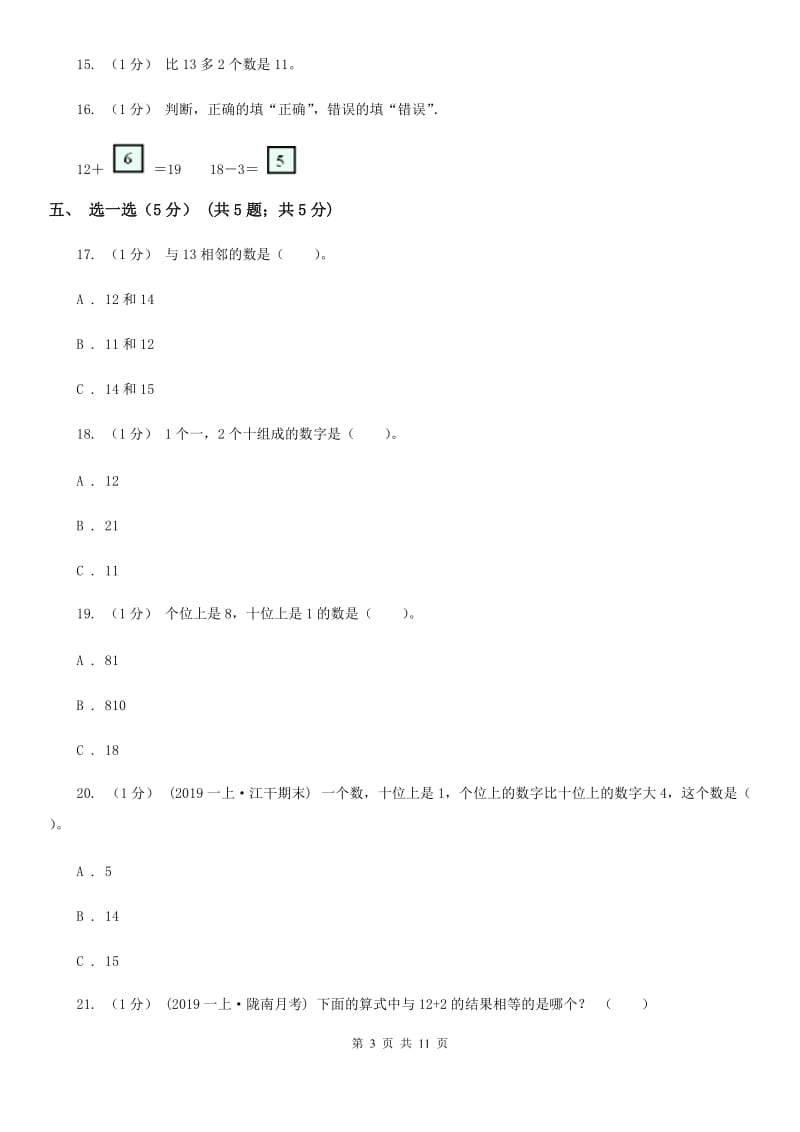 河北省2019-2020学年一年级上学期数学第二次月考试卷（II）卷_第3页