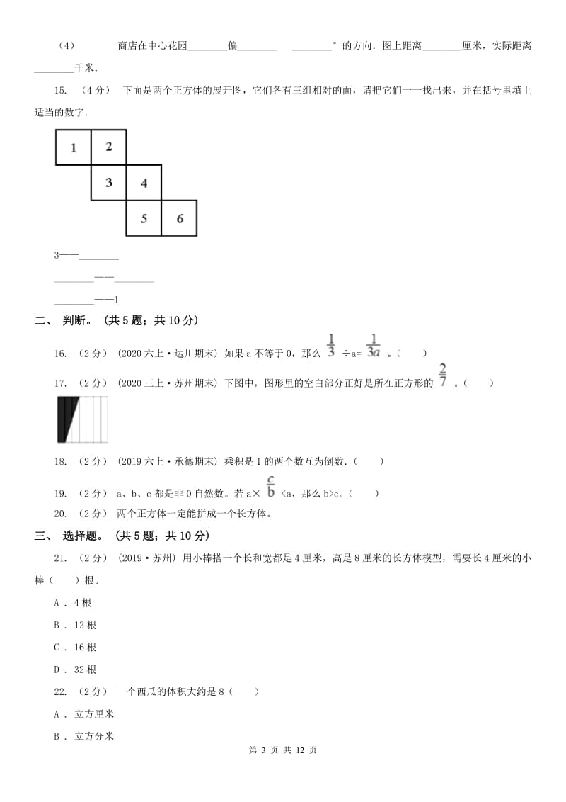 贵州省五年级下册数学期末考试试卷_第3页