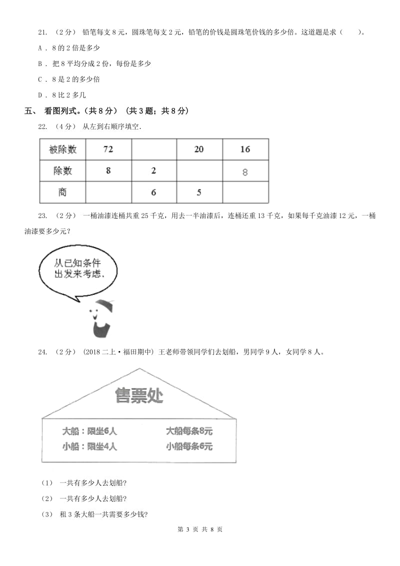 山西省二年级上学期数学期末模拟卷_第3页