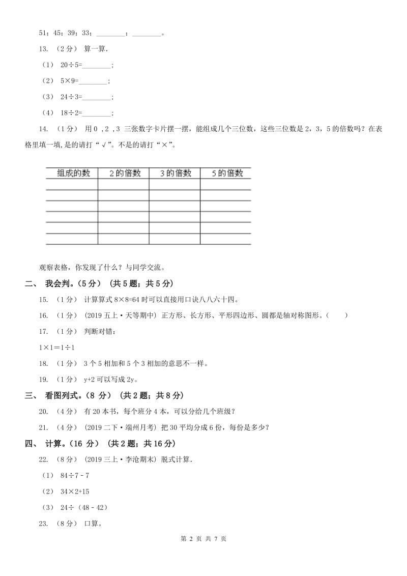 贵阳市二年级上学期数学期末试卷（测试）_第2页