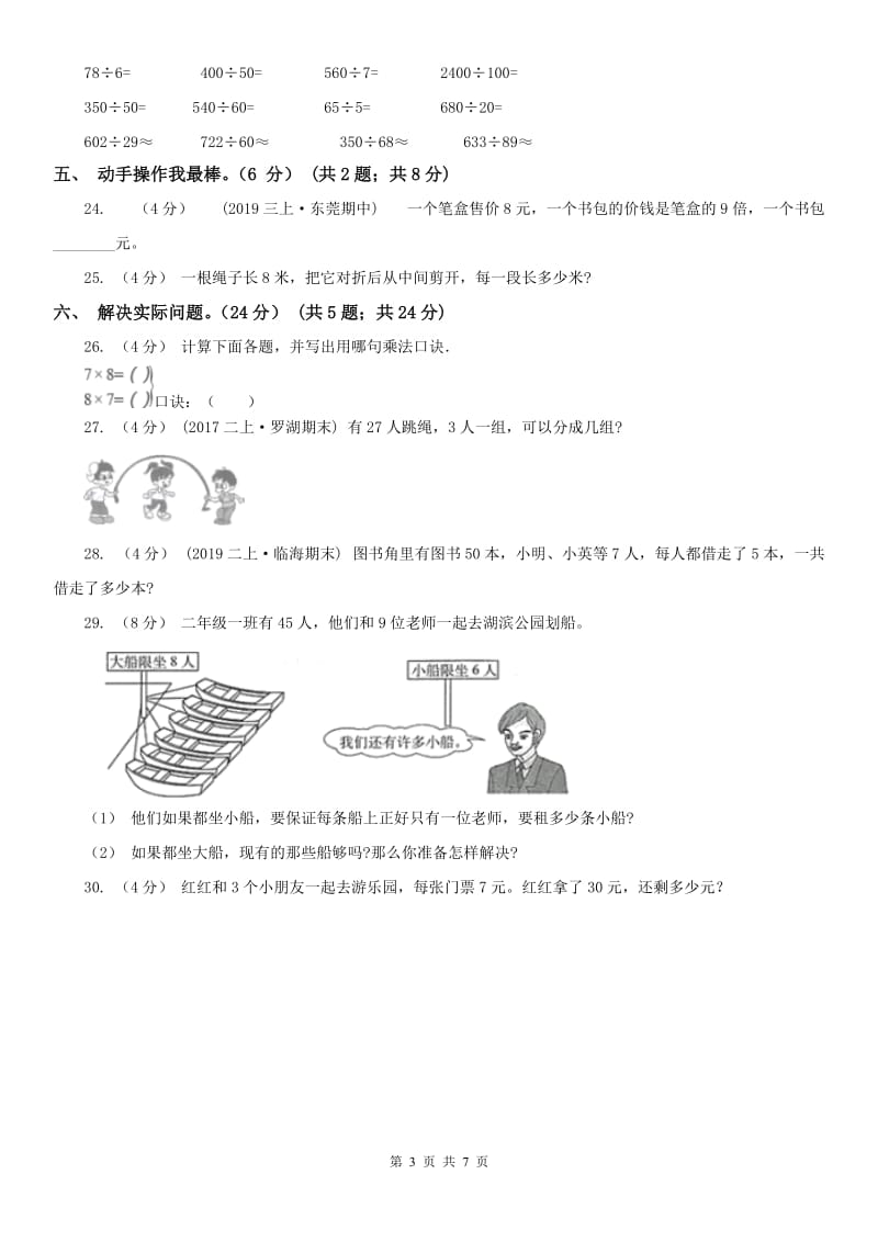 贵阳市二年级上学期数学期末试卷（测试）_第3页