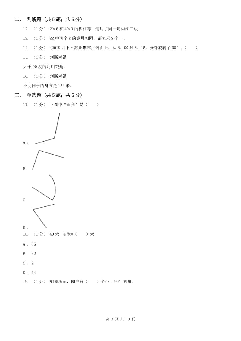 河北省二年级数学期末测试卷_第3页