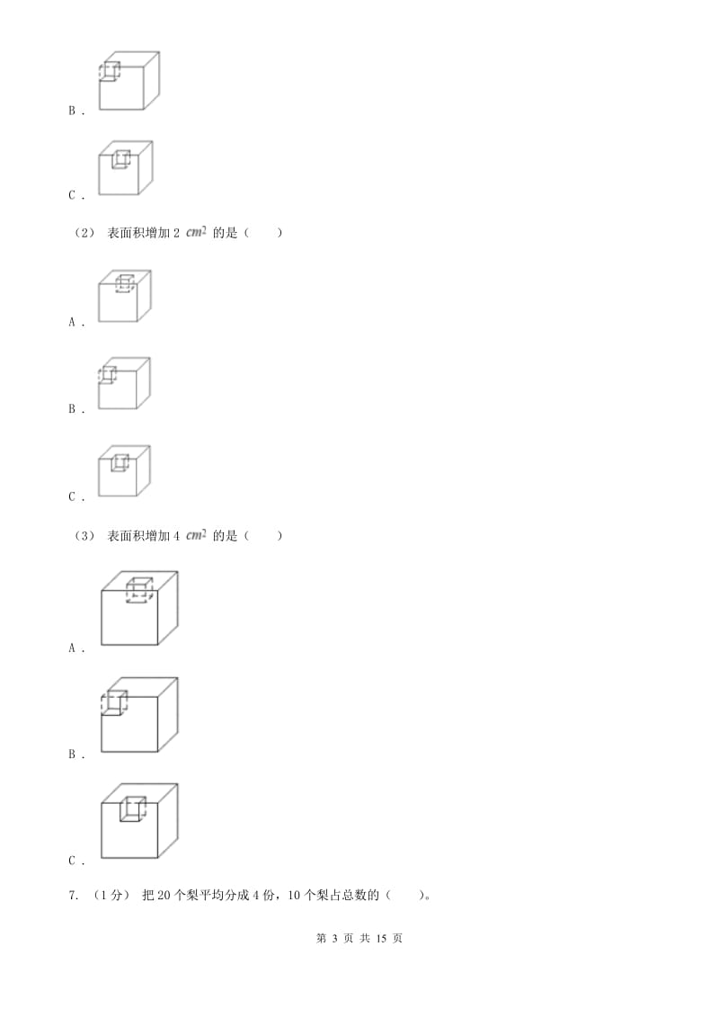 长春市2019-2020学年五年级下学期数学期末试卷（II）卷_第3页