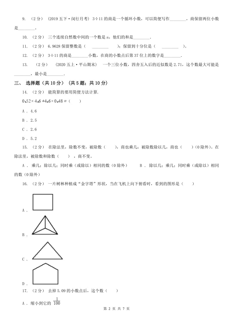 辽宁省2020年五年级上学期数学期中考试试卷C卷（测试）_第2页