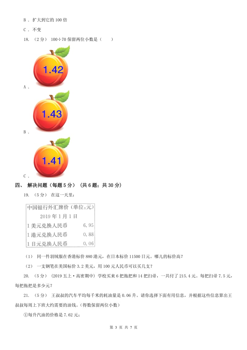 辽宁省2020年五年级上学期数学期中考试试卷C卷（测试）_第3页