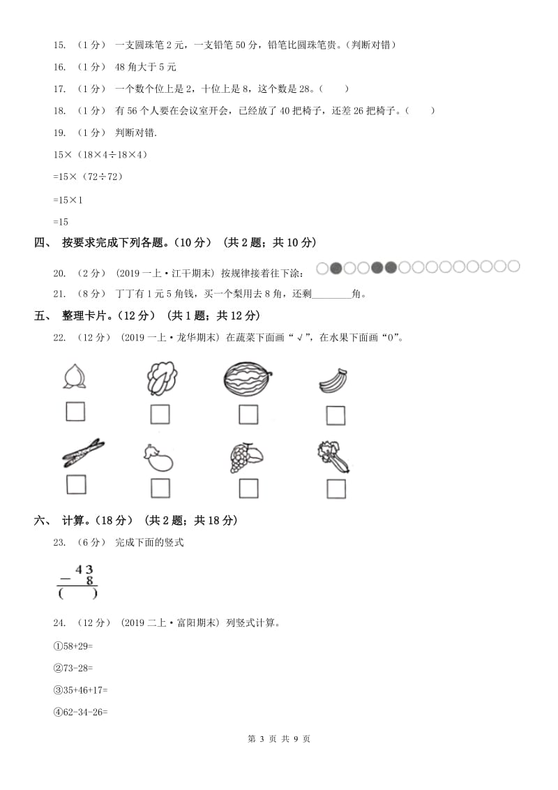 辽宁省2020年一年级下学期数学期末试卷A卷（练习）_第3页