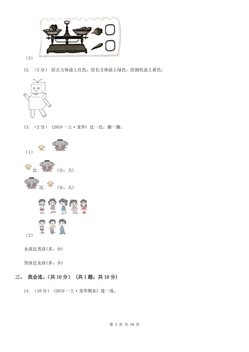 2020年一年级上学期数学期末复习卷_第3页