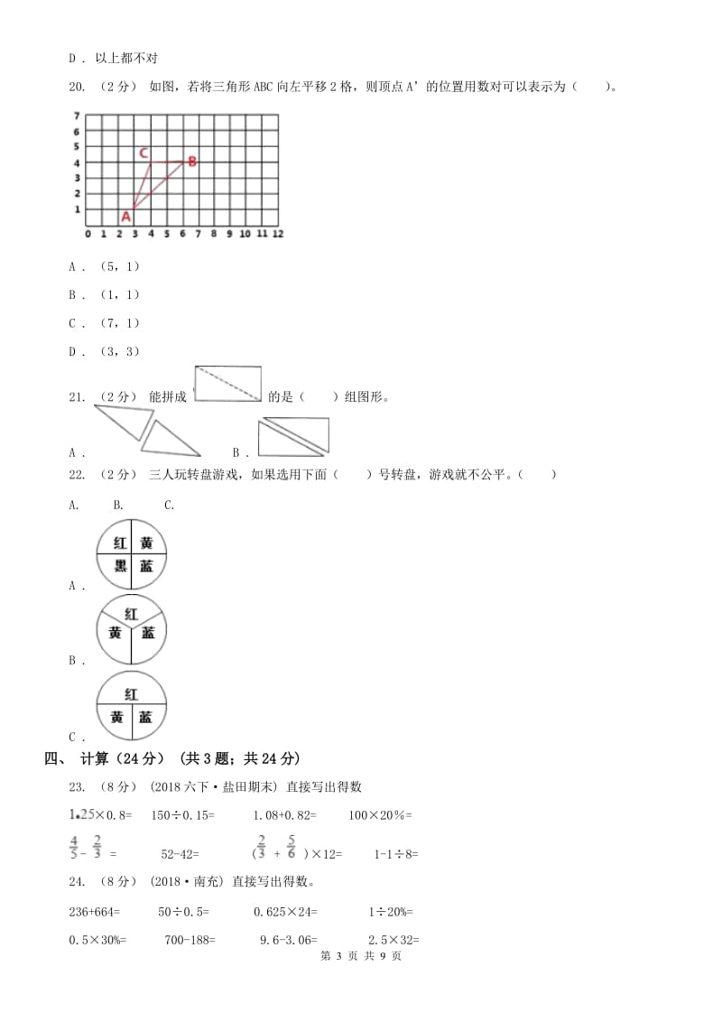 山东省泰安市五年级上学期数学期末试卷_第3页