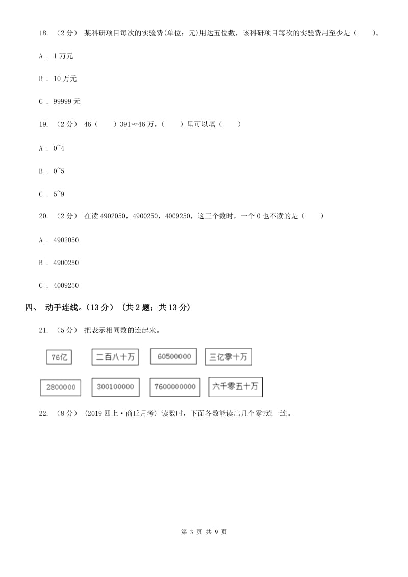 成都市2019-2020学年四年级上学期数学月考试卷（9月）A卷_第3页