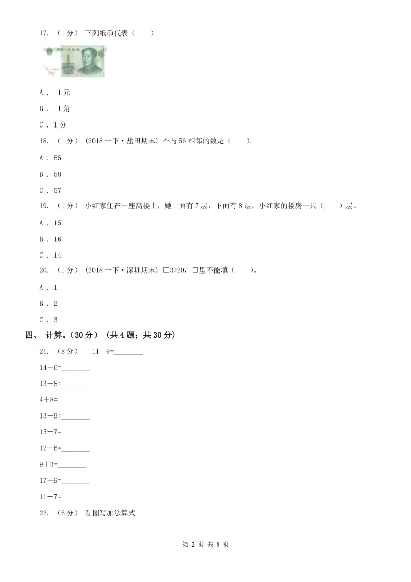 辽宁省2020年一年级下册期中模拟考试试卷（II）卷_第2页