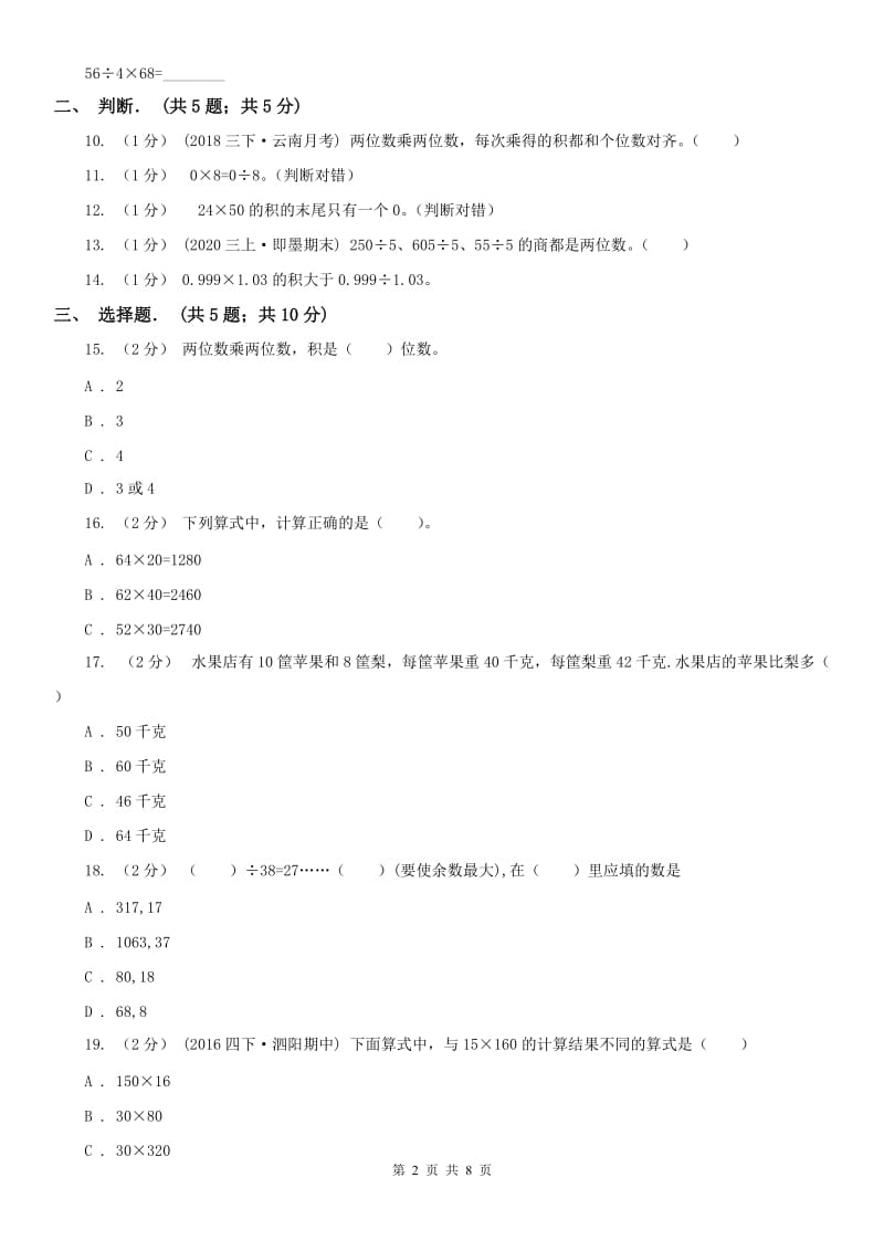杭州市三年级下学期数学期中试卷(模拟)_第2页