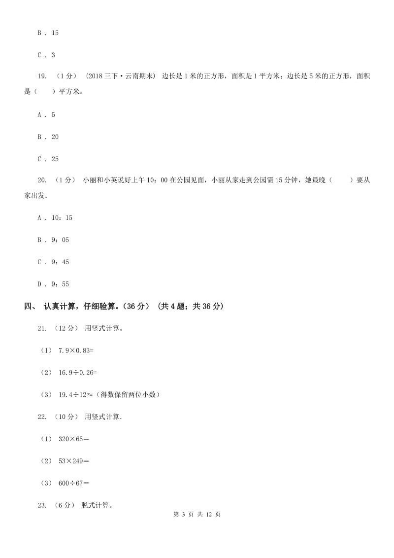 广西来宾市一年级上学期数学第一次月考试卷_第3页