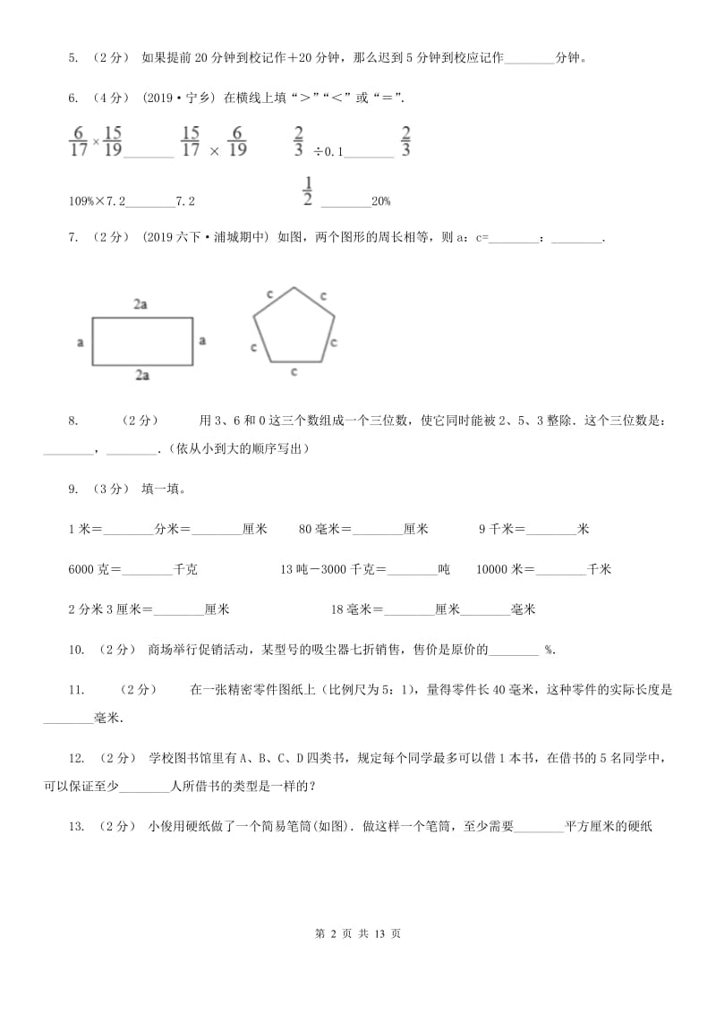 广州市2019-2020学年六年级下学期数学第二次质检试题D卷_第2页