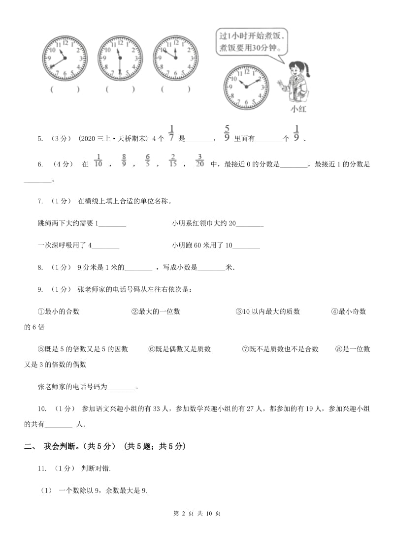 广西壮族自治区2019-2020学年三年级上学期数学期末模拟卷（二）B卷_第2页
