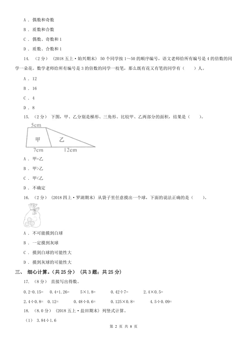 昆明市五年级上册数学期末卷_第2页