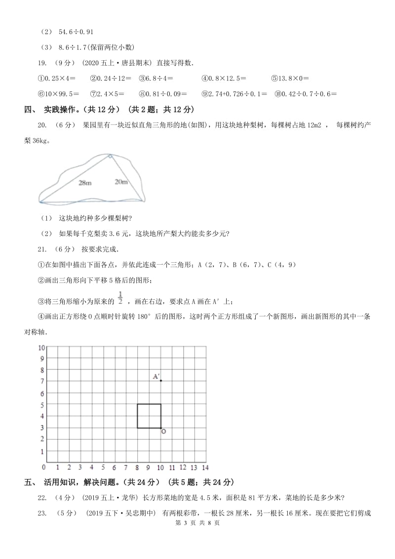 昆明市五年级上册数学期末卷_第3页