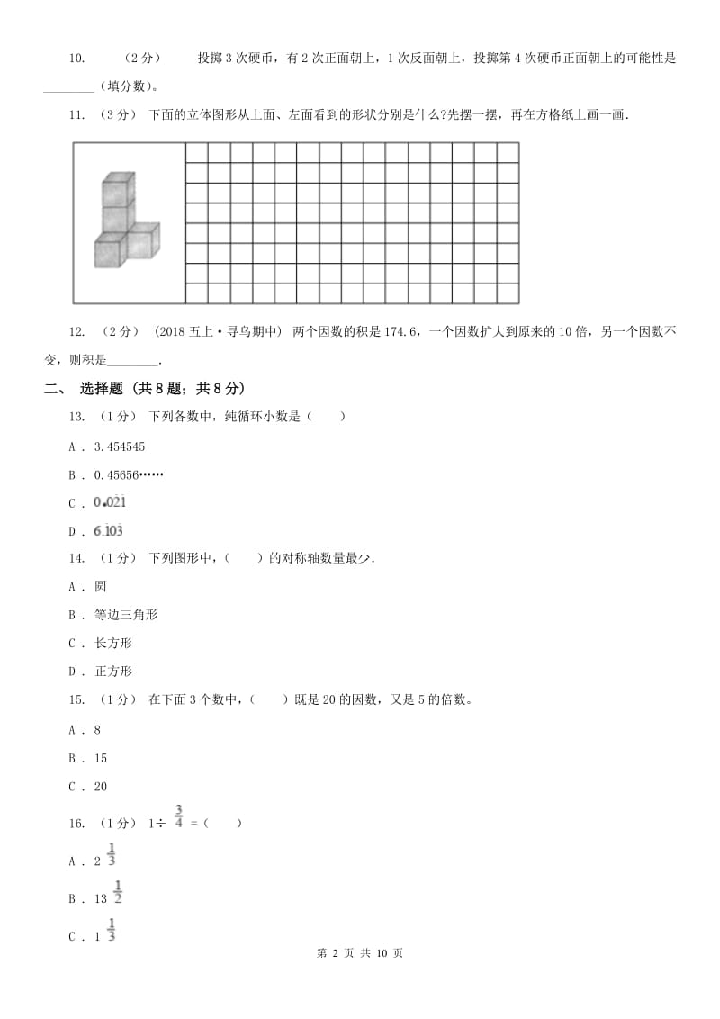 昆明市五年级上学期数学期末试卷_第2页