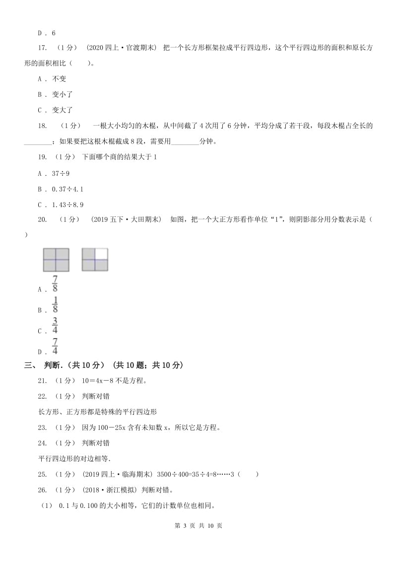 昆明市五年级上学期数学期末试卷_第3页