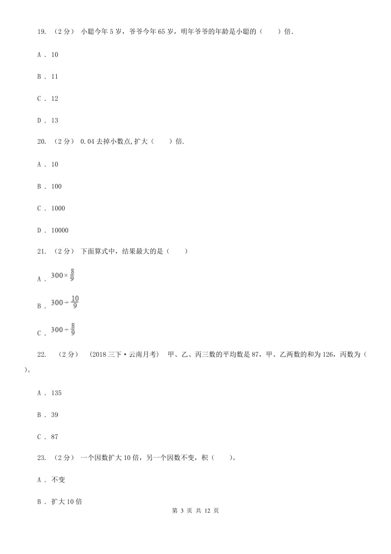 郑州市2019-2020学年四年级下学期数学期末考试试卷（I）卷（练习）_第3页