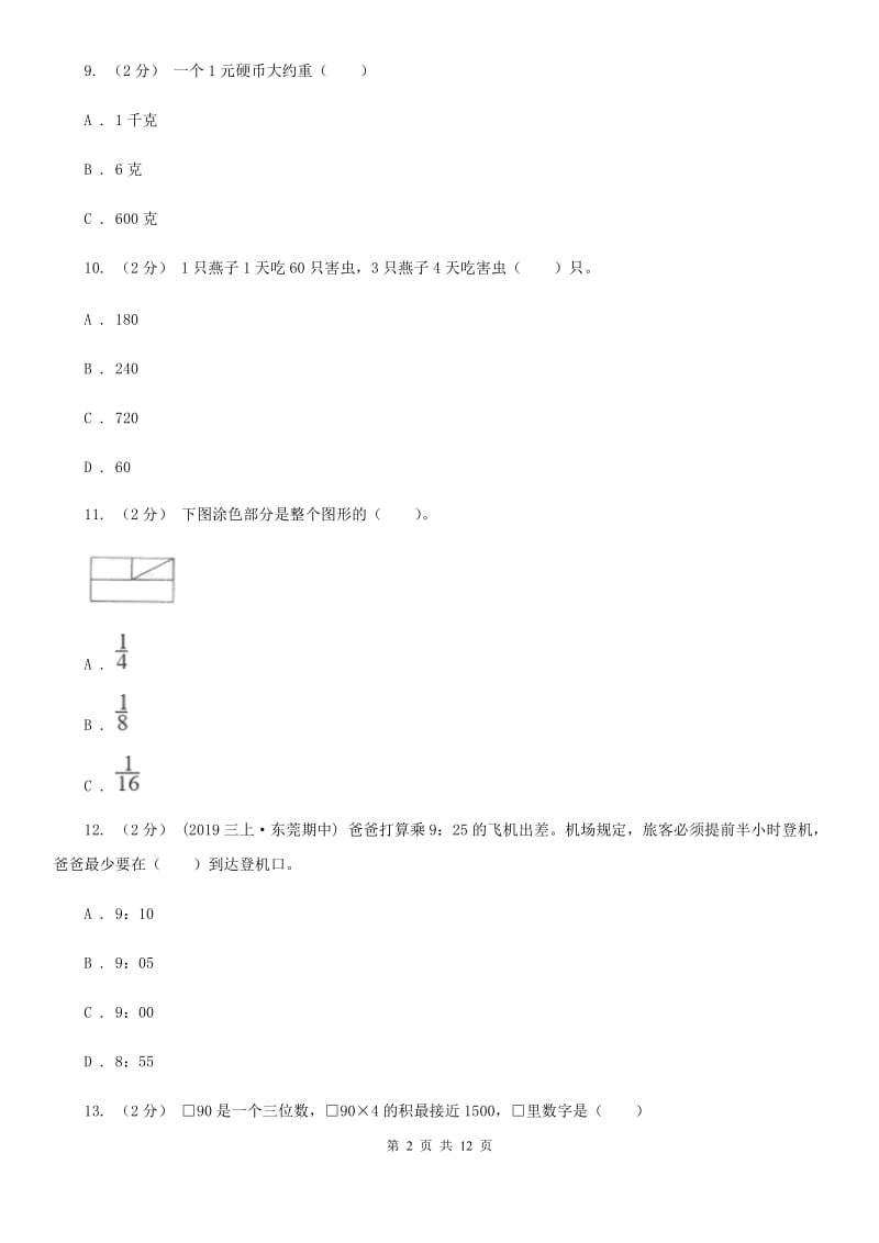 昆明市2019-2020学年三年级上学期数学期末试卷A卷_第2页