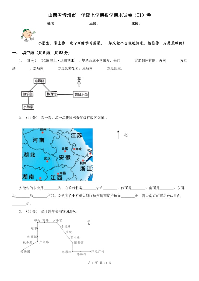 山西省忻州市一年级上学期数学期末试卷（II）卷_第1页