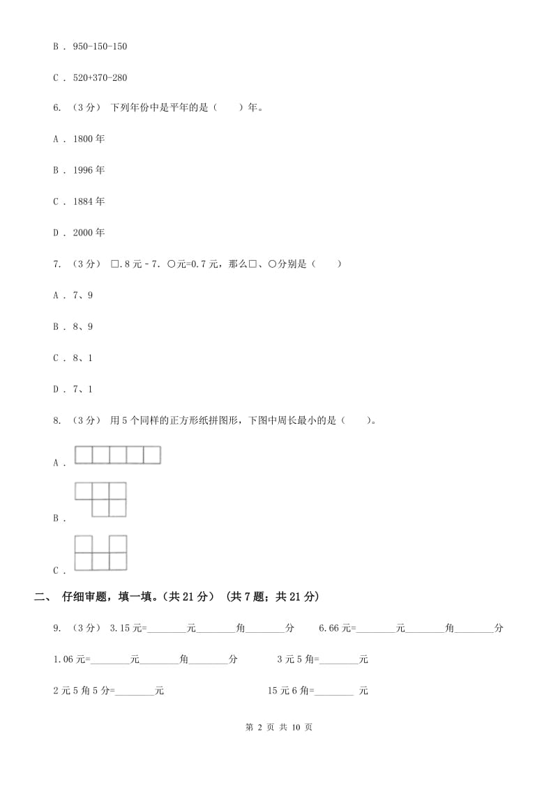 河南省2019-2020学年三年级上学期数学期末复习试卷D卷_第2页