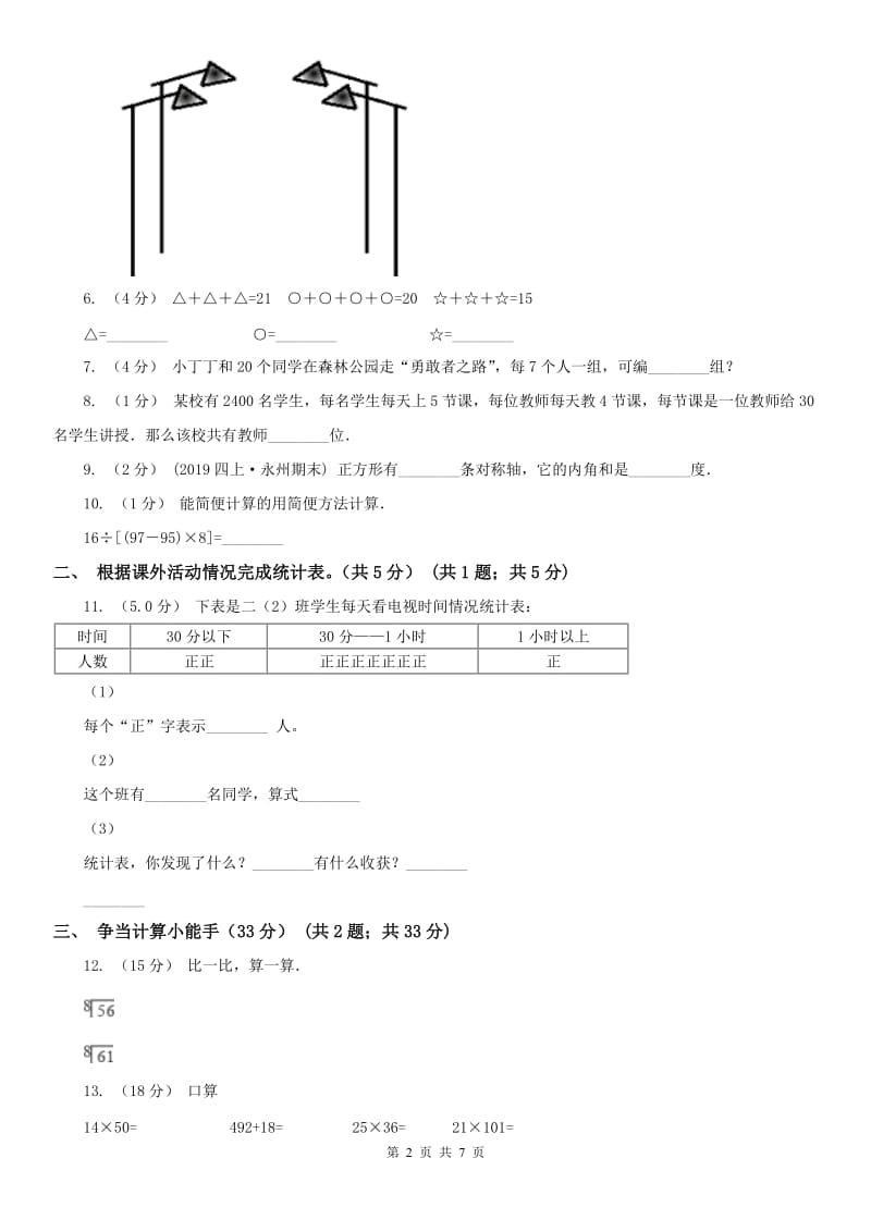 山西省二年级下学期数学期中试卷（测试）_第2页